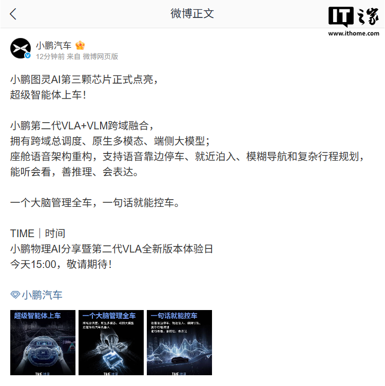 小鹏图灵 AI 第三颗芯片点亮，超级智能体上车