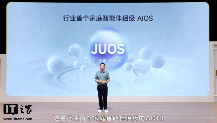 海信发布JUOS，行业首个家庭智能伴侣级AIOS正式亮相