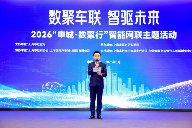 数聚车联 智驱未来 ——“申城·数聚行”智能网联主题活动在嘉定举行